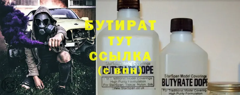 БУТИРАТ Butirat  Шумерля 